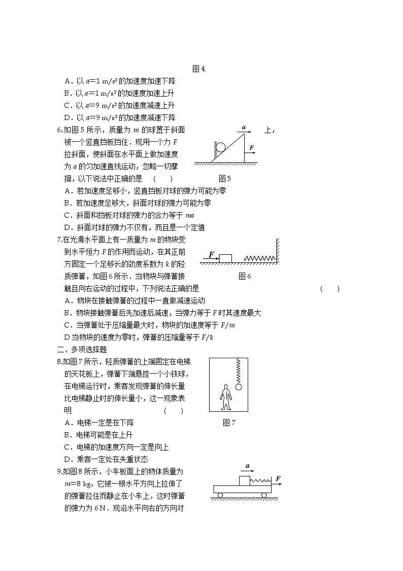 浙江省义乌三中高一物理同步练习3.3 《超重与失重》、瞬时问题02