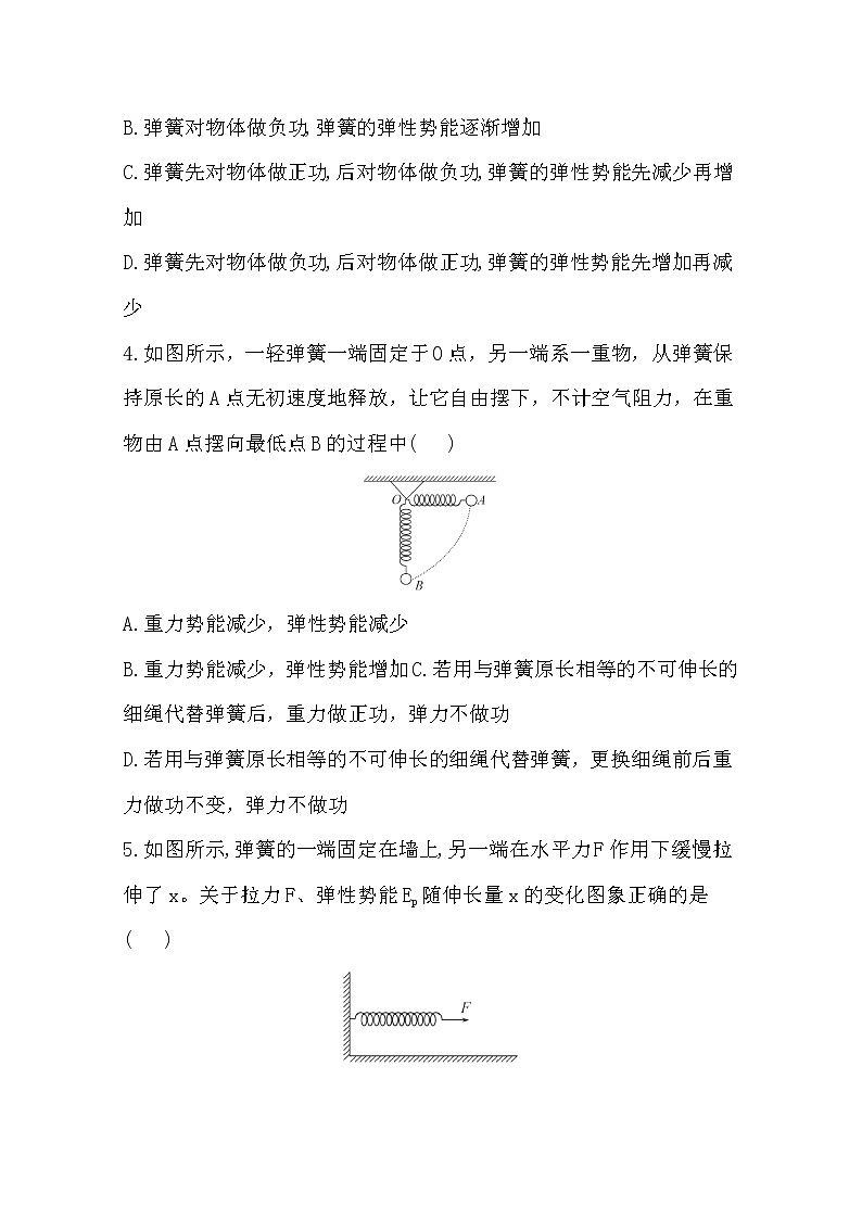 版高一物理课后巩固作业：7.5《探究弹性势能的表达式》（人教版）必修2 练习02