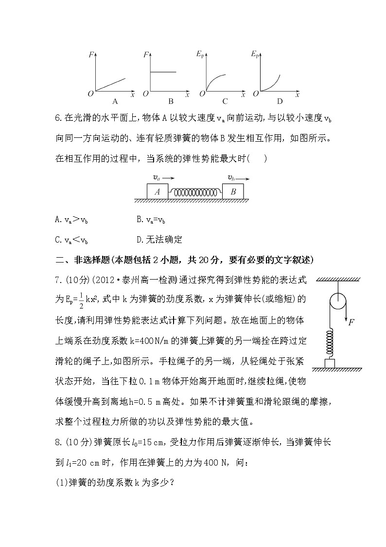 版高一物理课后巩固作业：7.5《探究弹性势能的表达式》（人教版）必修2 练习03
