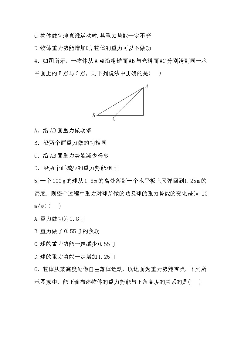 版高一物理课后巩固作业：7.4《重力势能》（人教版）必修2 练习02