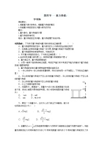 物理必修24.重力势能测试题