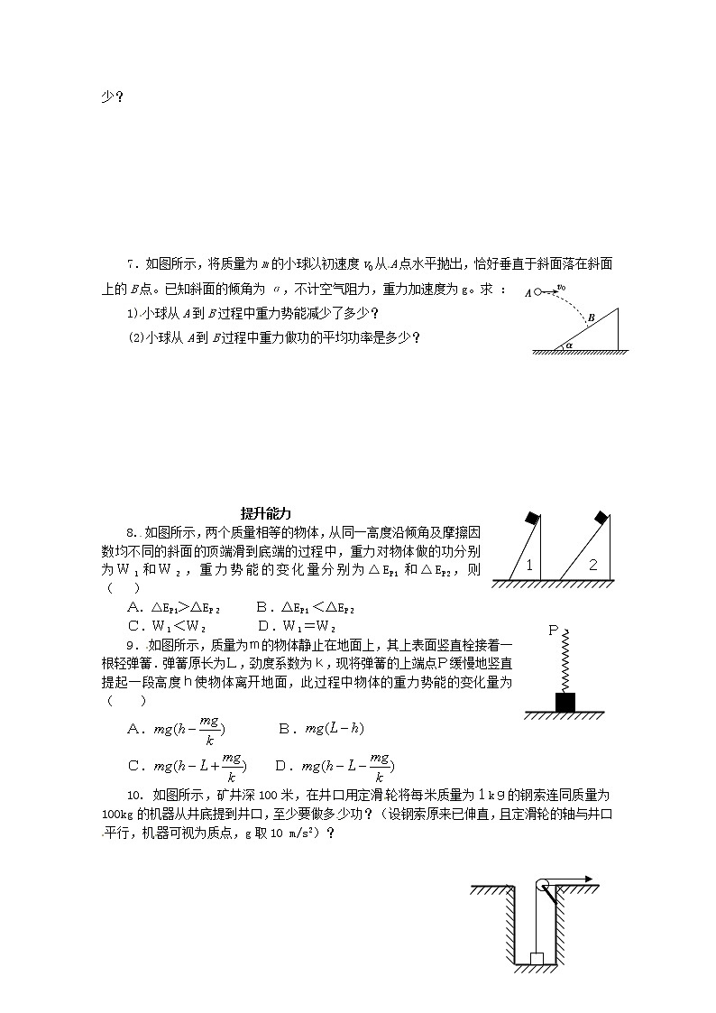 高一物理：7.4《重力势能》（新人教必修二）课时练10第2页