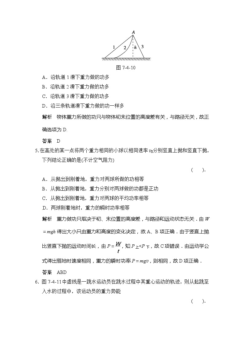 高一物理：7.4《重力势能》（新人教必修二）课时练4第3页
