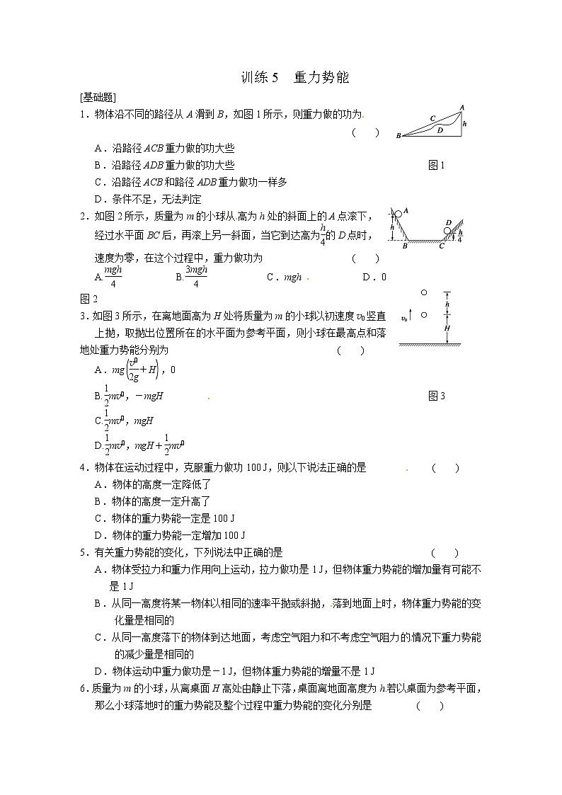 高一物理：7.4《重力势能》（新人教必修二）课时练301