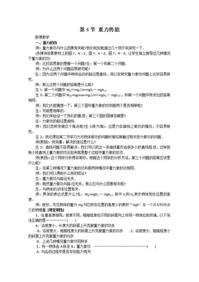 高一物理：7.4《重力势能》（新人教必修二）课时练201