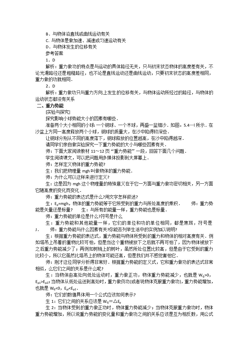 高一物理：7.4《重力势能》（新人教必修二）课时练202