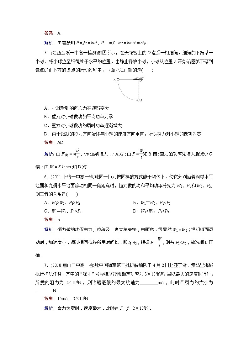 江苏省泰州中学高一物理必修2同步检测 7.3《功率》同步检测（人教版）02