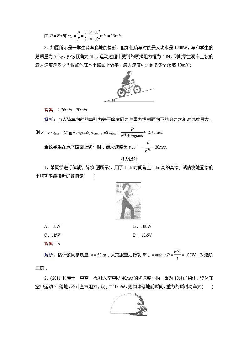 江苏省泰州中学高一物理必修2同步检测 7.3《功率》同步检测（人教版）03