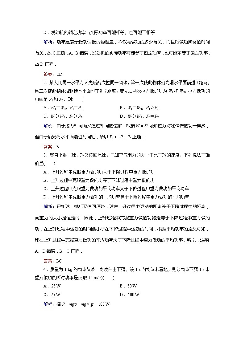 高中物理同步备课优化指导-课时演练：7-3《功率》（人教版必修2）03