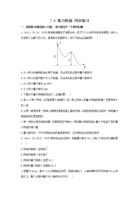 物理必修24.重力势能课后作业题