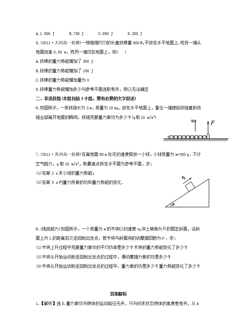 【新品】高一物理每课一练 7.4 重力势能 2（人教版必修2）02