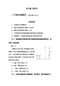 高中物理人教版 (新课标)必修24.重力势能课后练习题