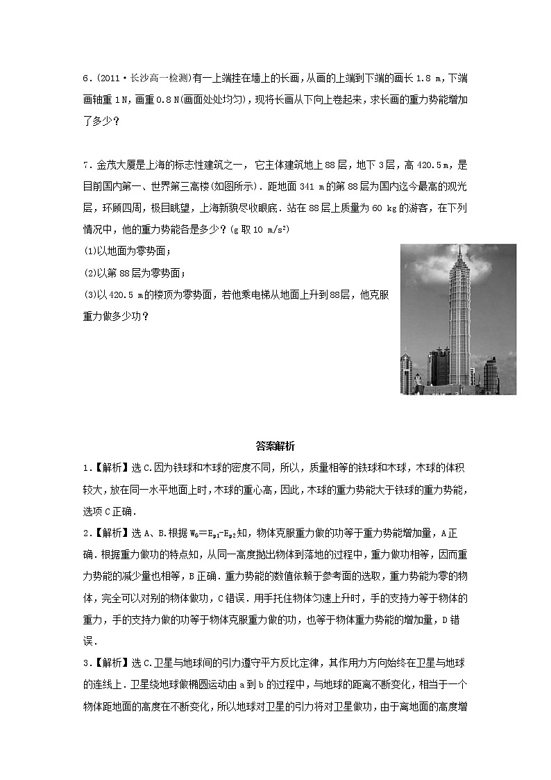 高一物理每课一练 7.4 重力势能 1（人教版必修2）第2页