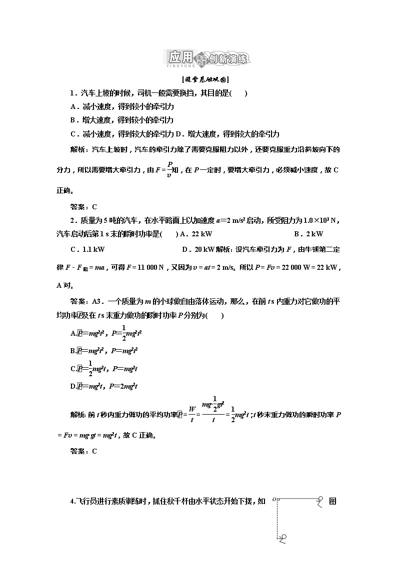 高一物理：7.3《功率》（新人教必修二）课时练8第1页