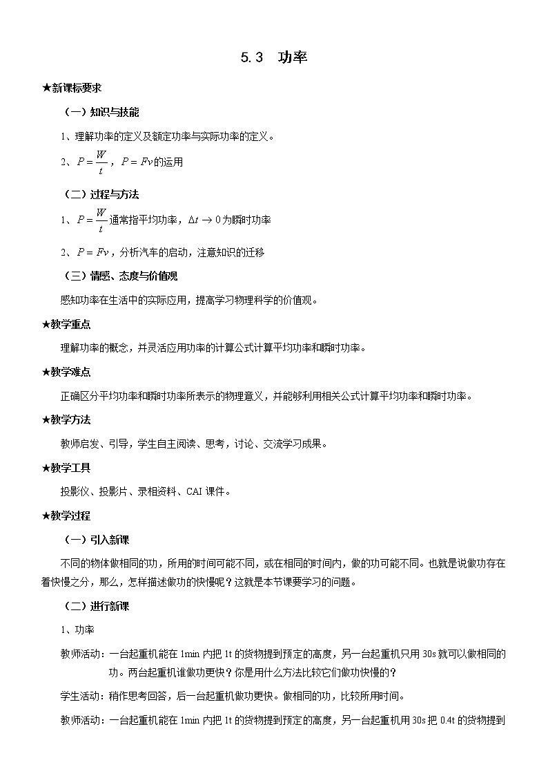 《功率》 教案6（新人教版必修2） 练习题01