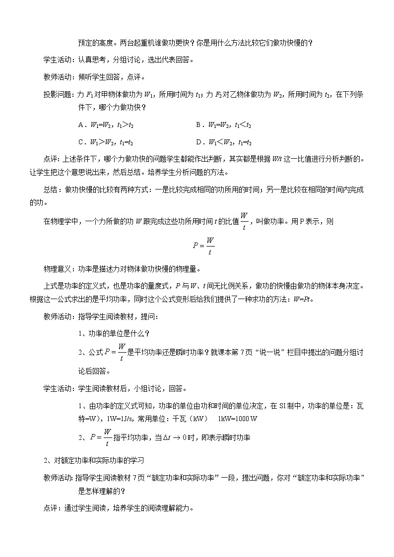 《功率》 教案6（新人教版必修2） 练习题02