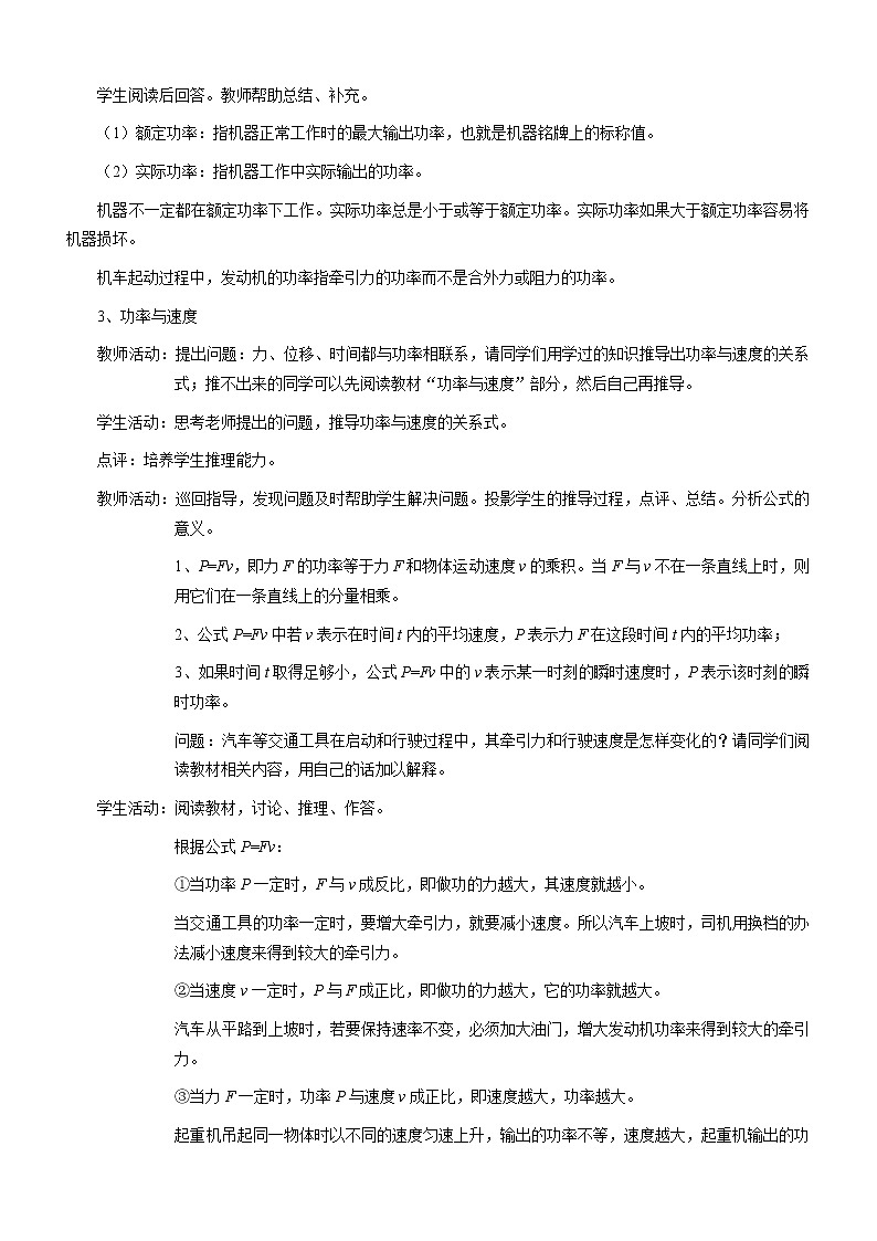 《功率》 教案6（新人教版必修2） 练习题03