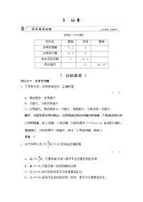 人教版 (新课标)必修23.功率课后测评