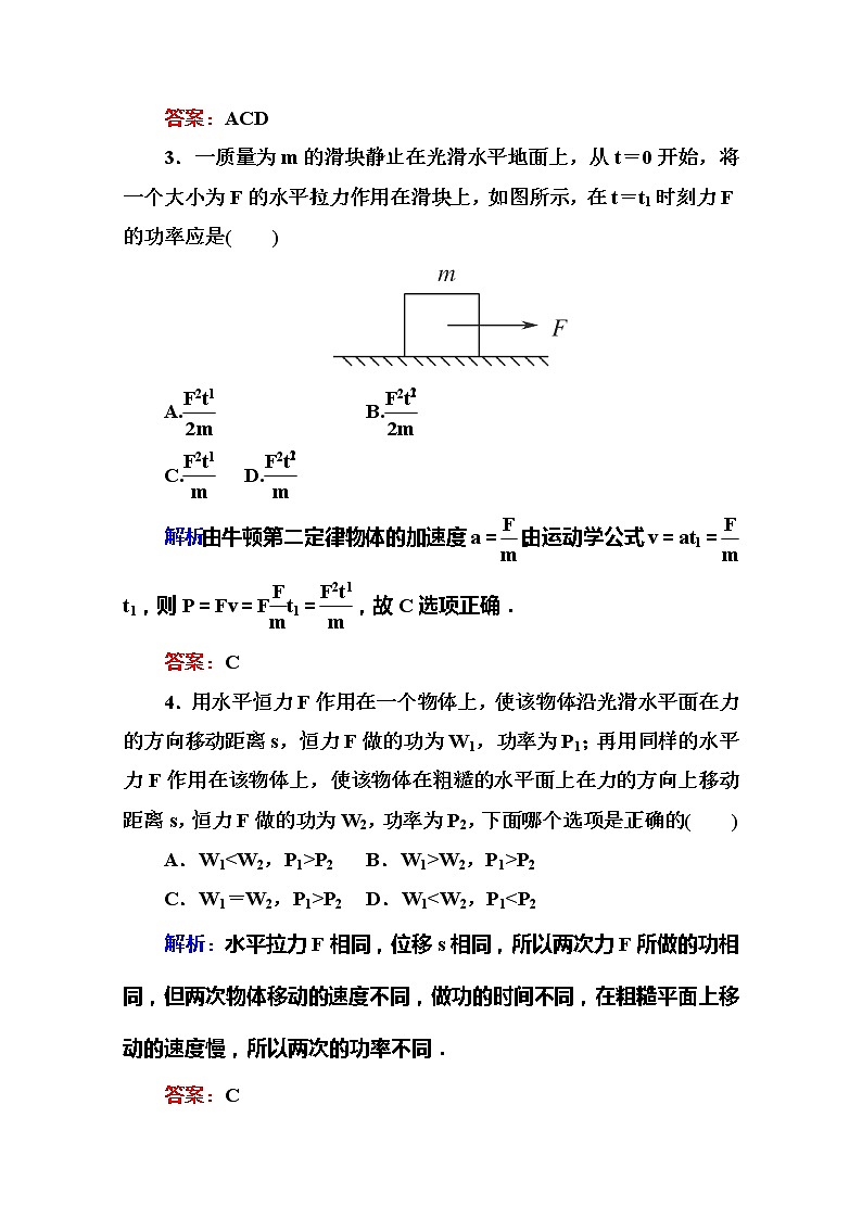 高一物理：7.3《功率》（新人教必修二）课时练502