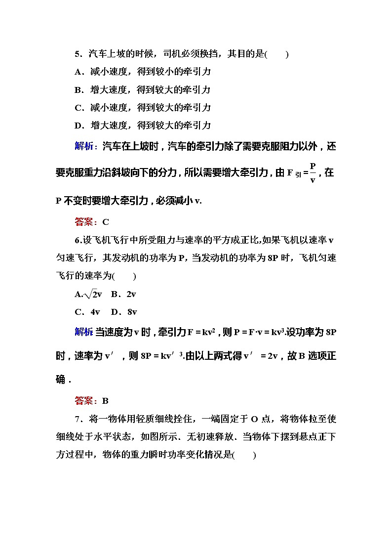 高一物理：7.3《功率》（新人教必修二）课时练503