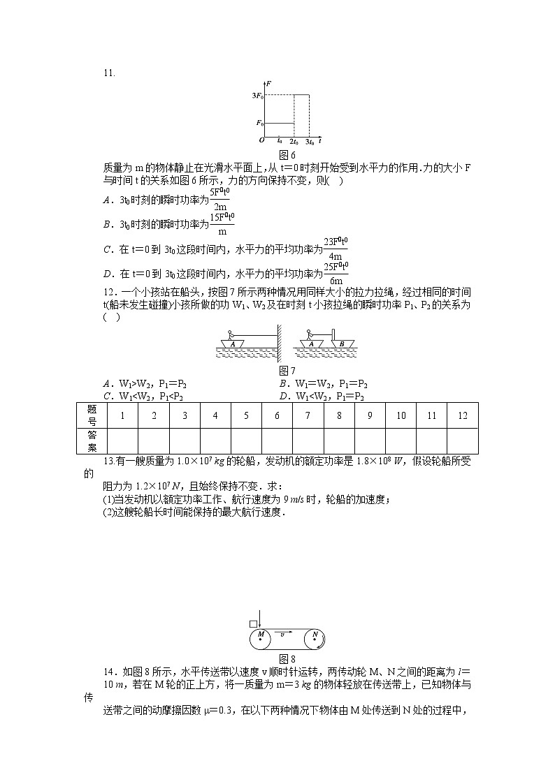 高一物理 7.3《功率》每课一练2（人教版必修2）03