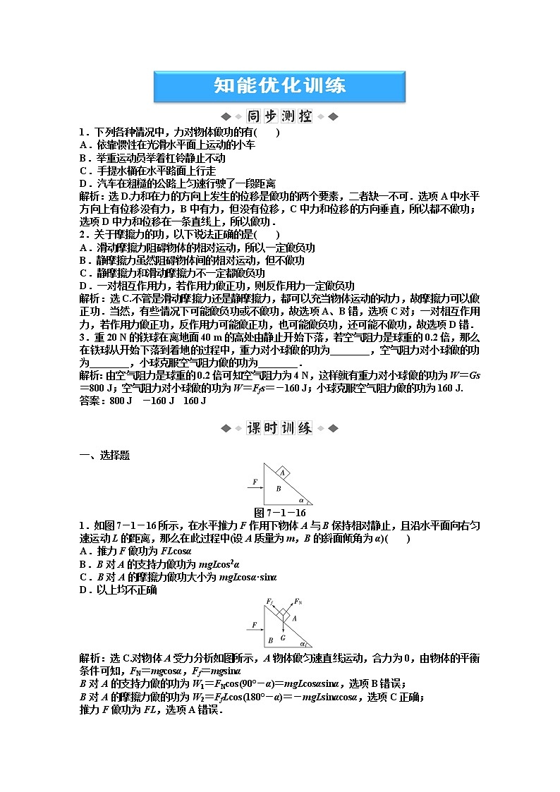 高一物理下册 第7章第一节《追寻守恒量》同步测试（新人教版必修2）01