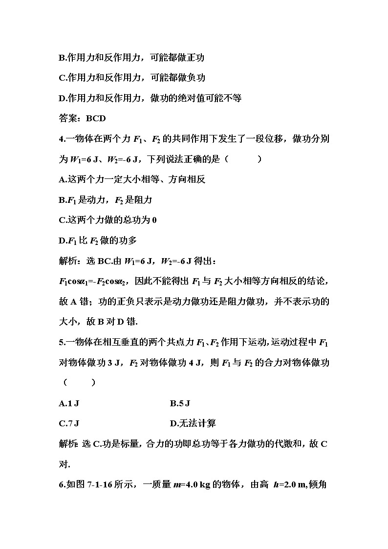 高一物理培优人教版必修2 第七章第一节《追寻守恒量》第二节随堂达标自测02
