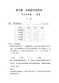 人教版 (新课标)必修21.追寻守恒量——能量当堂达标检测题