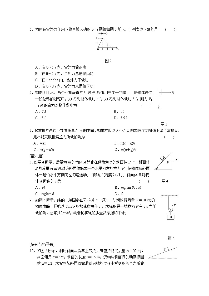 高中物理新人教必修2：7.1《追寻守恒量》知识点训练1-202