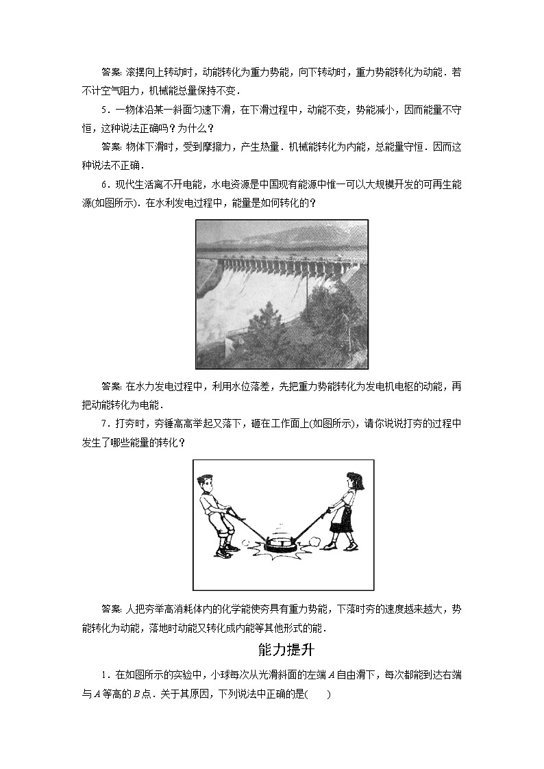 高中物理复习三维一体人教版必修2同步检测 7-102