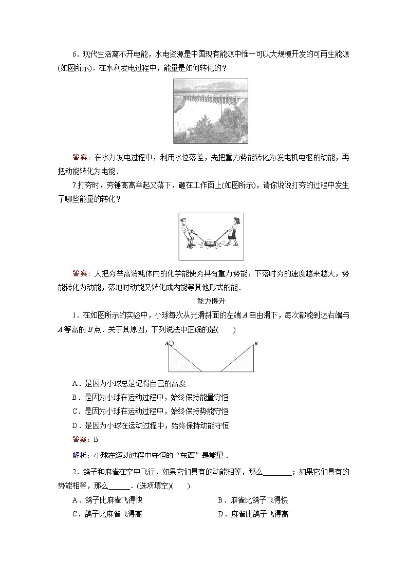 江苏省泰州中学高一物理必修2同步检测 7.1《追寻守恒量——能量》同步检测（人教版）02