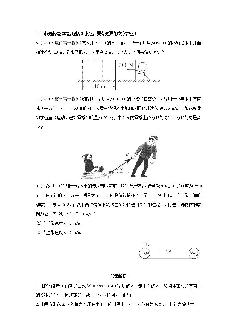 【新品】高一物理每课一练 7.1 追寻守恒量 7.2 功 （人教版必修2）第2页