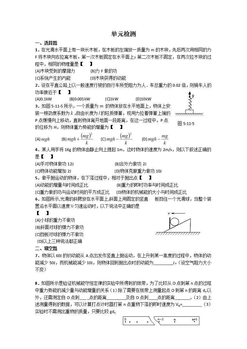 湖北大学附属中学高一下物理（必修二） 追寻守恒量 单元检测（人教版）第1页