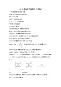 人教版 (新课标)必修26.经典力学的局限性课时训练