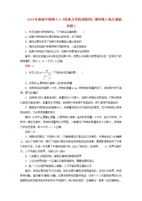 高中物理6.经典力学的局限性练习题