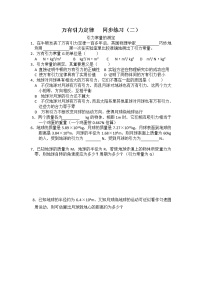 高中物理人教版 (新课标)必修23.万有引力定律练习题