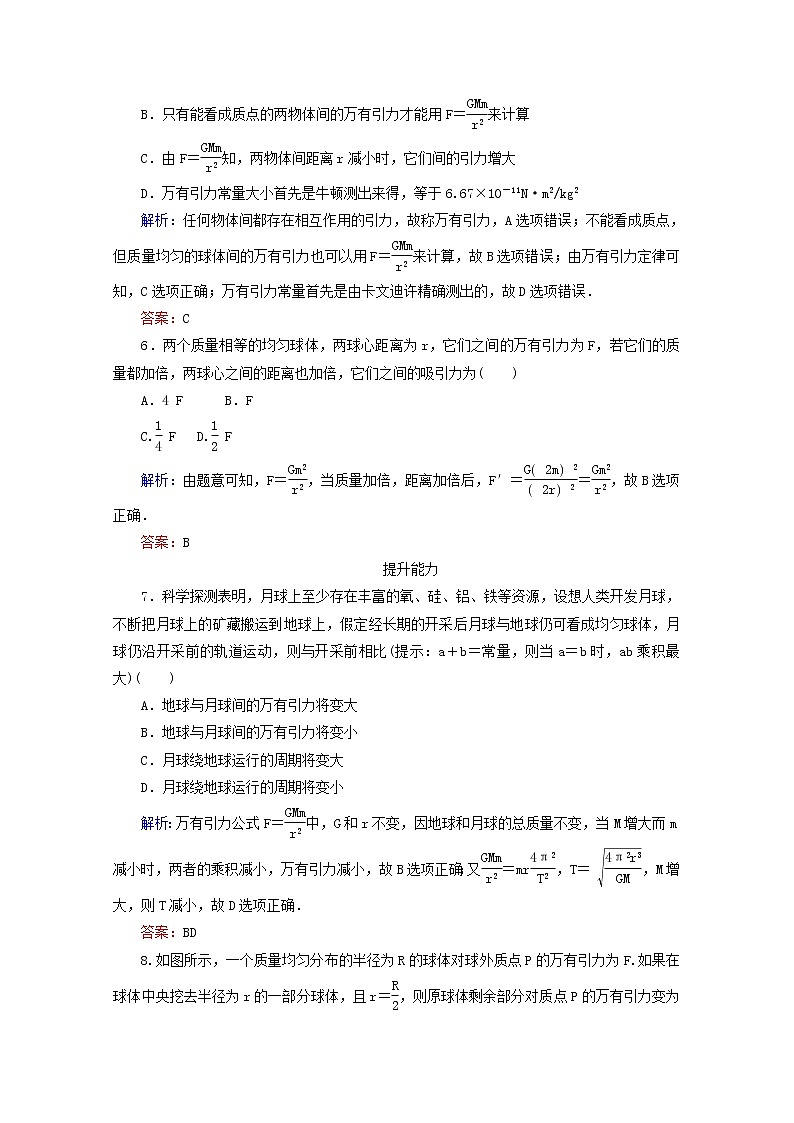 高中物理 6.3《万有引力定律》课时练3 新人教版必修2第2页