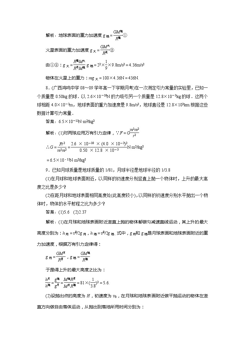 高中物理复习三维一体人教版必修2同步检测 6-303