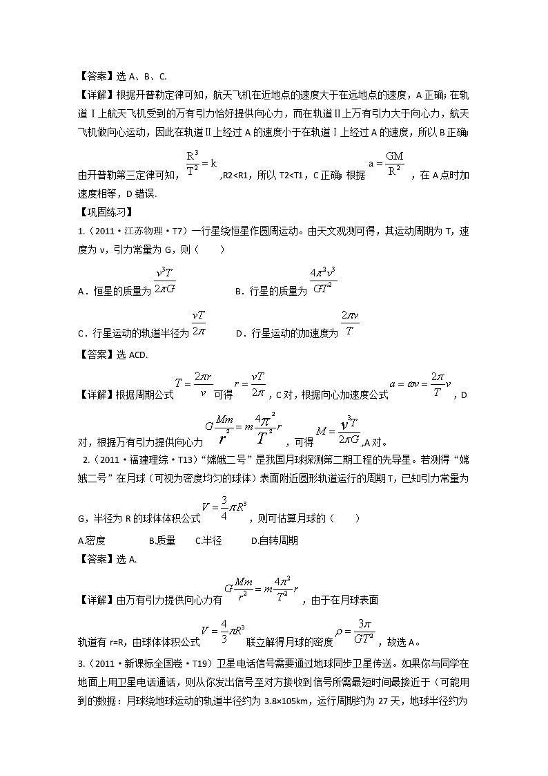 高考物理考前总复习同步训练（人教版）：4.4 万有引力与航天（必修2）第2页