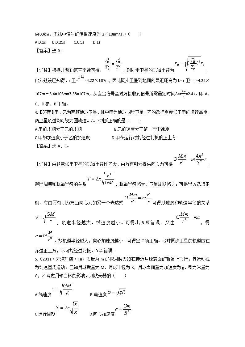 高考物理考前总复习同步训练（人教版）：4.4 万有引力与航天（必修2）第3页