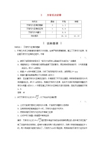 高中物理人教版 (新课标)必修23.万有引力定律同步达标检测题