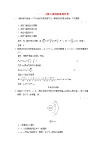 高中物理人教版 (新课标)必修24.万有引力理论的成就课时训练