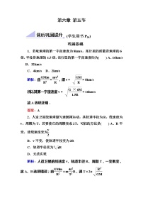 高中物理人教版 (新课标)必修25.宇宙航行当堂达标检测题