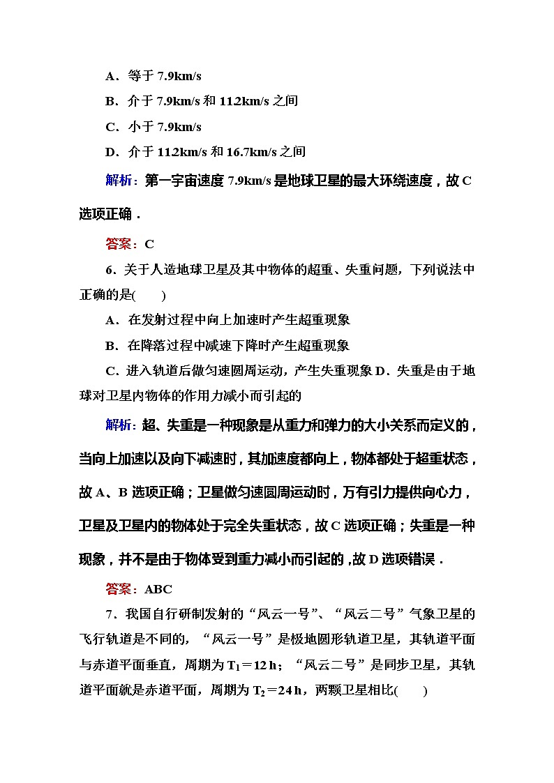 高一物理（新人教必修二）6.5《宇宙航行》课时练9第3页