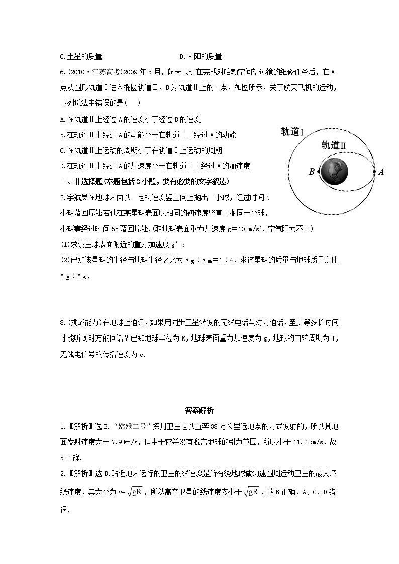 高一物理每课一练 6.5 宇宙航行 （人教版必修2）第2页