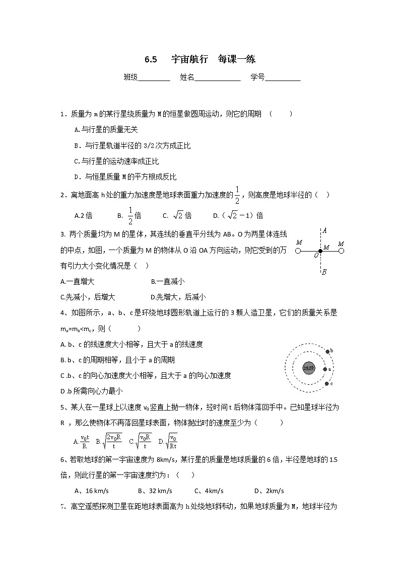 高一物理 6.5《宇宙航行》每课一练（新人教版必修2）第1页