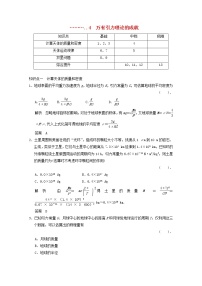 人教版 (新课标)必修24.万有引力理论的成就综合训练题