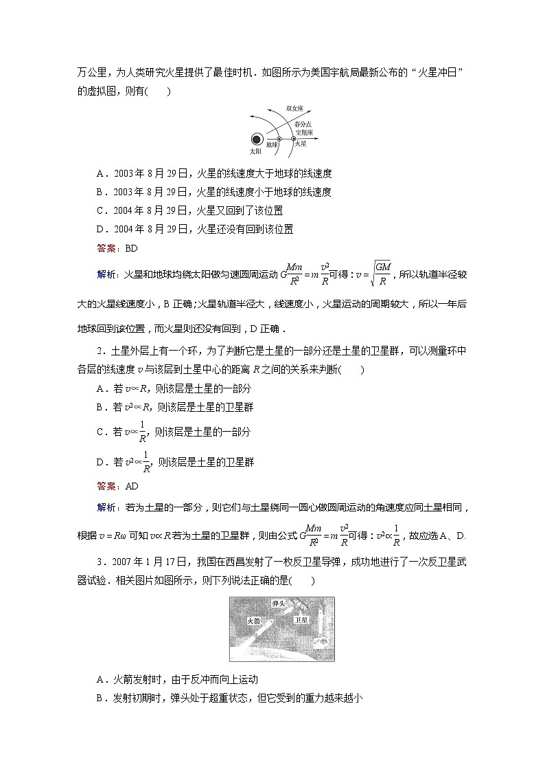 江苏省泰州中学高一物理必修2同步检测 6.4《万有引力理论的成就》同步检测（人教版）03