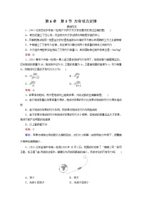 高中物理人教版 (新课标)必修23.万有引力定律达标测试
