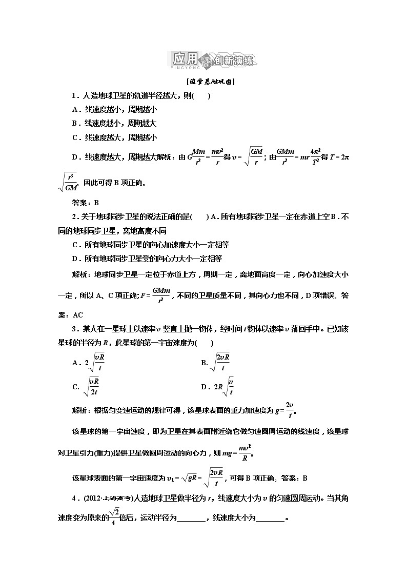 高一物理（新人教必修二）6.5《宇宙航行》课时练6第1页